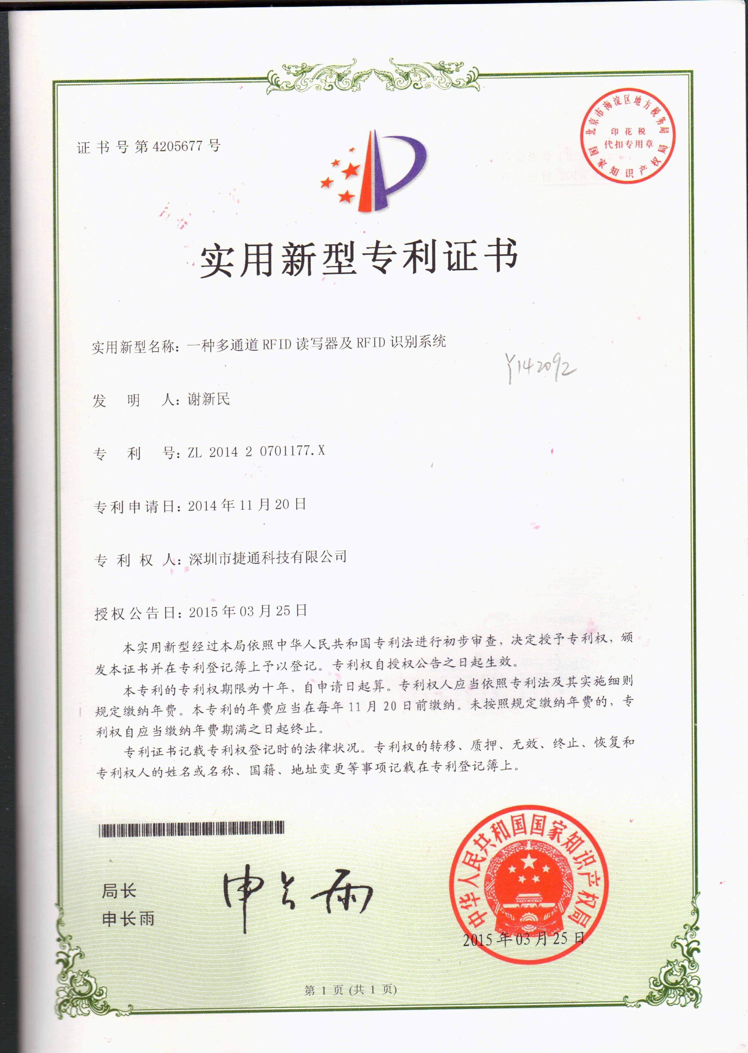 การรับรองสิทธิบัตร