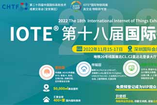 
     2022 IOTE นิทรรศการ Internet of Things จัดขึ้นในวันที่ 15-18 พฤศจิกายน
    